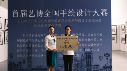 2021首屆藝博全國手繪設(shè)計及衍生產(chǎn)品設(shè)計大賽獲獎名單及獲獎作品